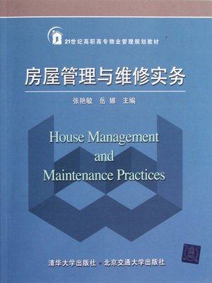 cover image of 房屋管理与维修实务 (Practice of House Management and Maintance)